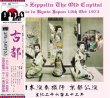 画像1: LED ZEPPELIN-THE OLD CAPITAL 【2CD】 (1)