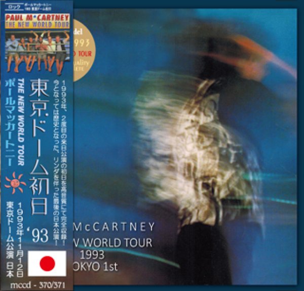 画像1: Paul McCartney-THE NEW WORLD TOUR 1993 TOKYO 1st 【2CD】 (1)