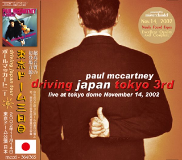 画像1: Paul McCartney-DRIVING JAPAN TOKYO 3rd 【2CD】 (1)