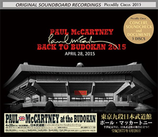 画像1: Paul McCartney-BACK TO BUDOKAN 2015 【5CD】 (1)