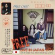 画像1: FREE / LIVE IN JAPAN 1971 【1CD】 (1)