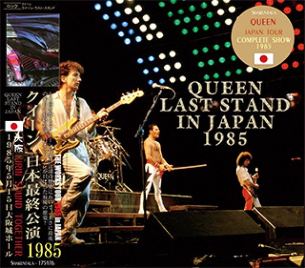 画像1: Queen-LAST STAND IN JAPAN 1985 【2CD】 (1)