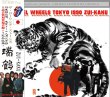 画像1: THE ROLLING STONES / STEEL WHEELS JAPAN TOUR 1990 ZUI-KAKU 【2CD】 (1)